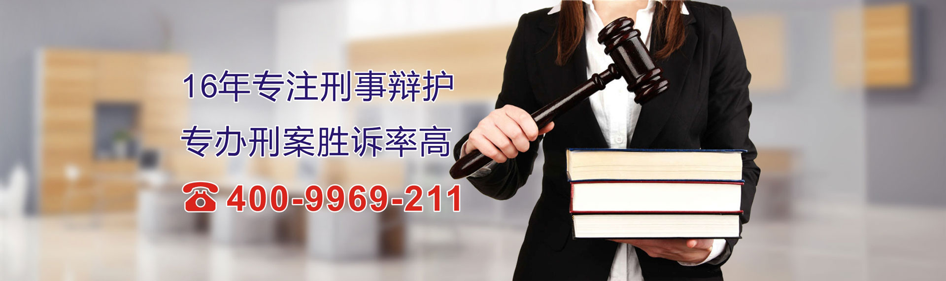 上海刑事辯護(hù)律師